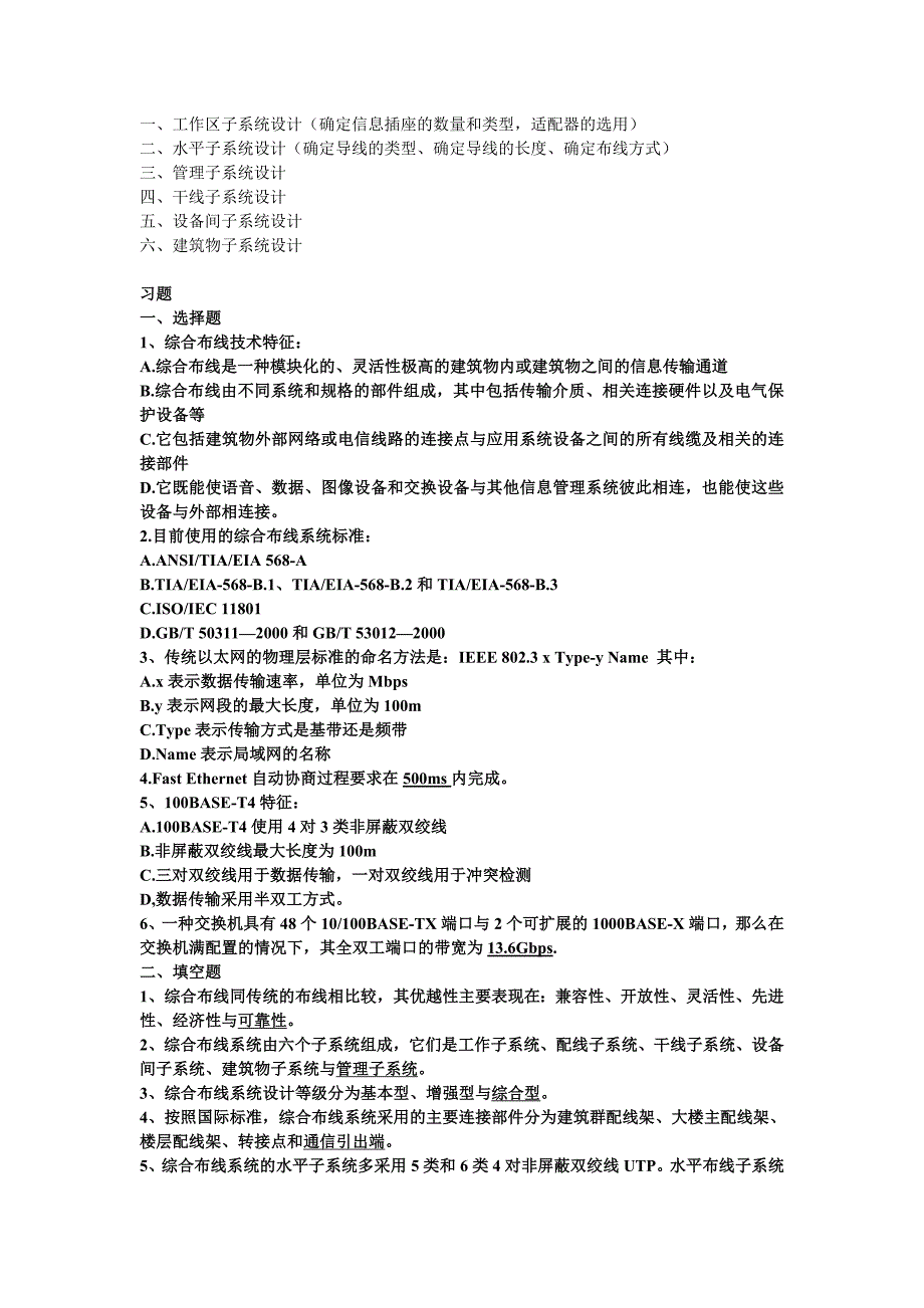 纲要第二单元.doc_第2页