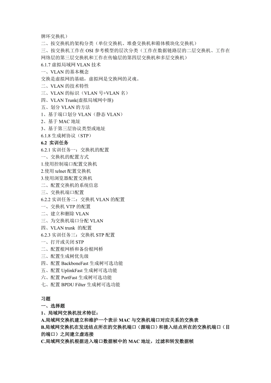 纲要第二单元.doc_第4页