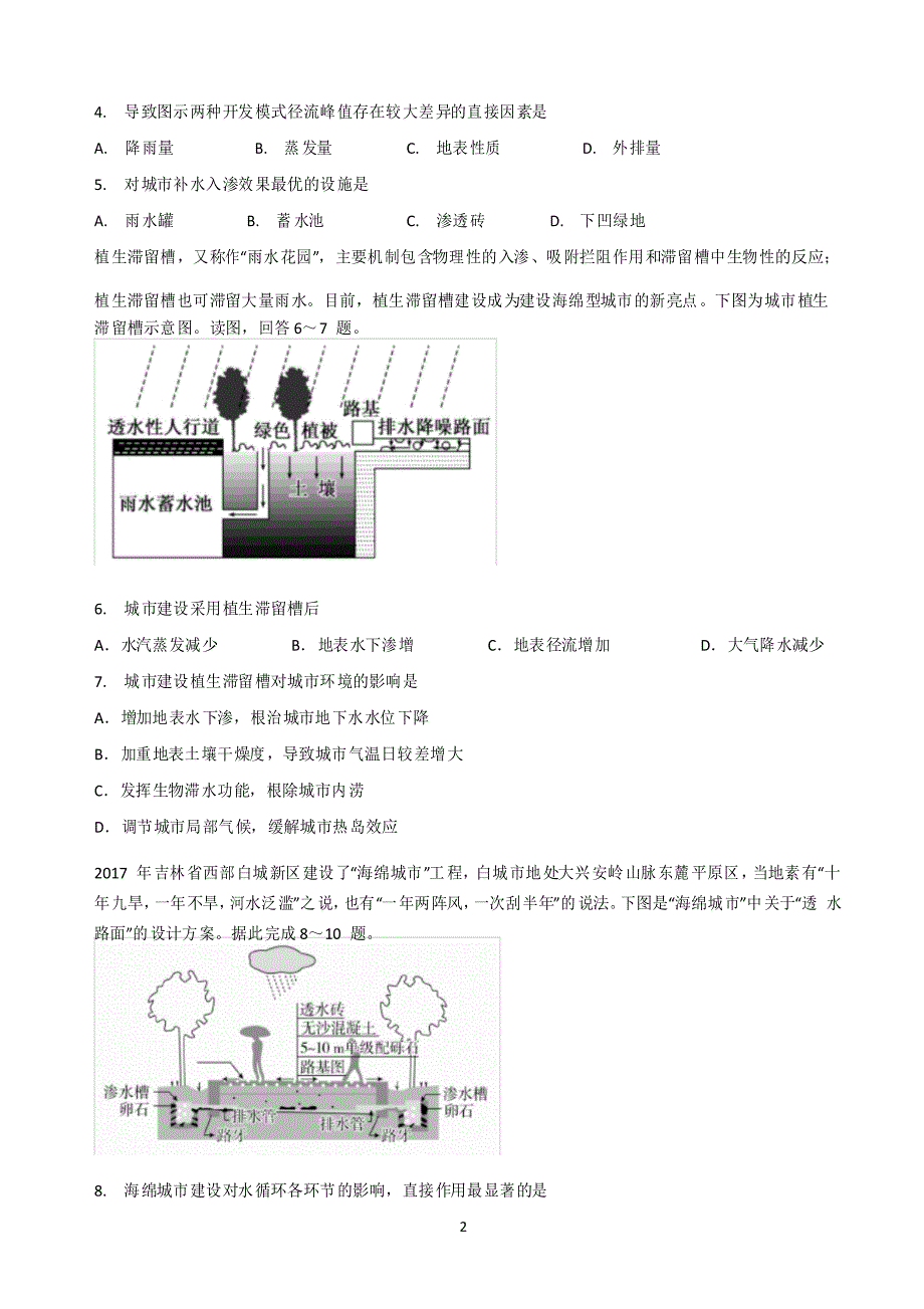 【2021高考地理二轮复习】水循环与水资源合理利用_第2页