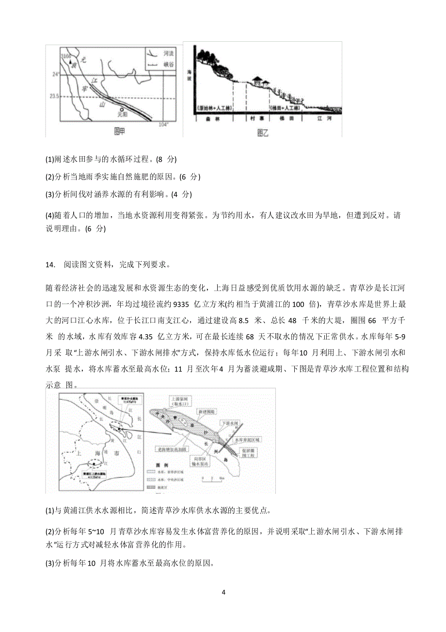 【2021高考地理二轮复习】水循环与水资源合理利用_第4页