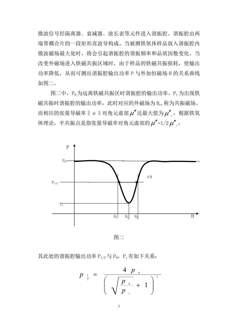 DH811A微波铁磁共振实验系统说明书.doc_第4页