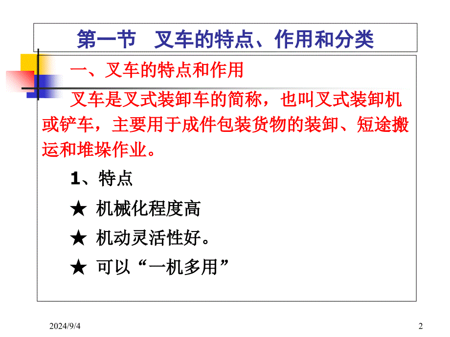 第六章叉车分解_第2页