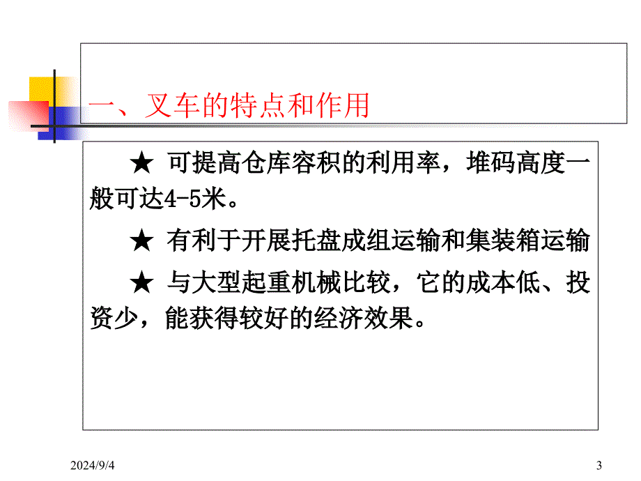 第六章叉车分解_第3页