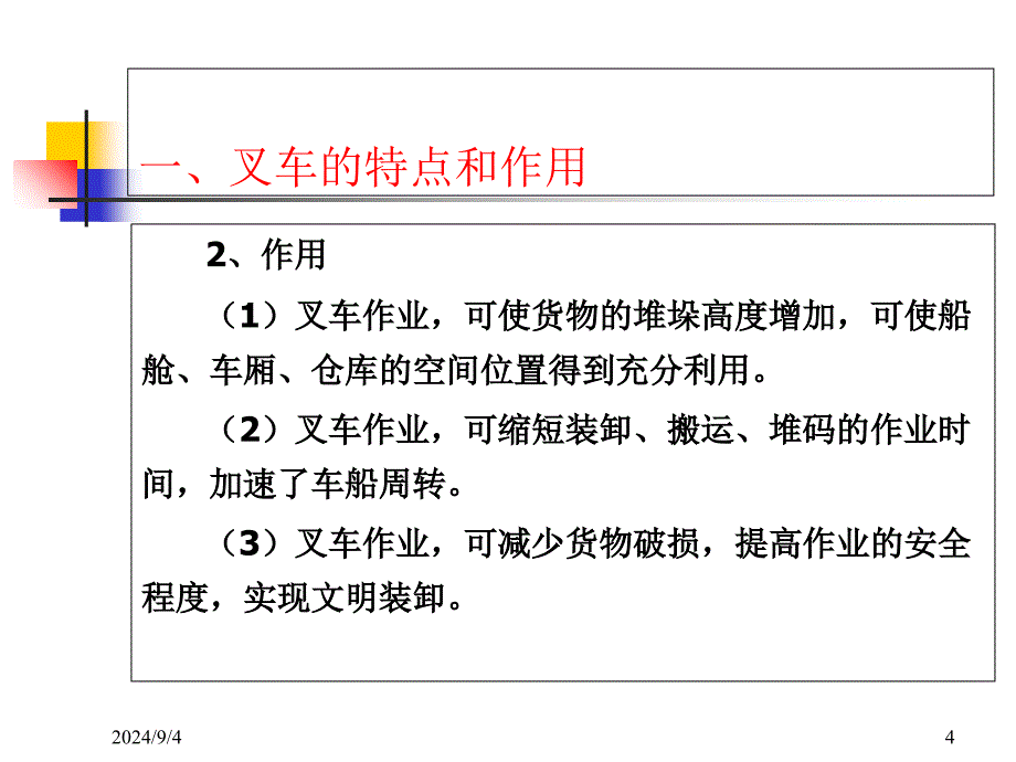 第六章叉车分解_第4页