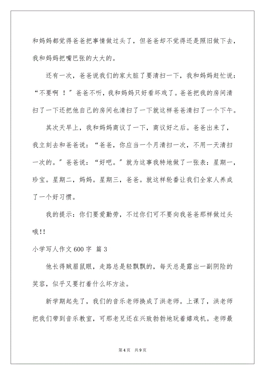 2023年小学写人作文600字67范文.docx_第4页