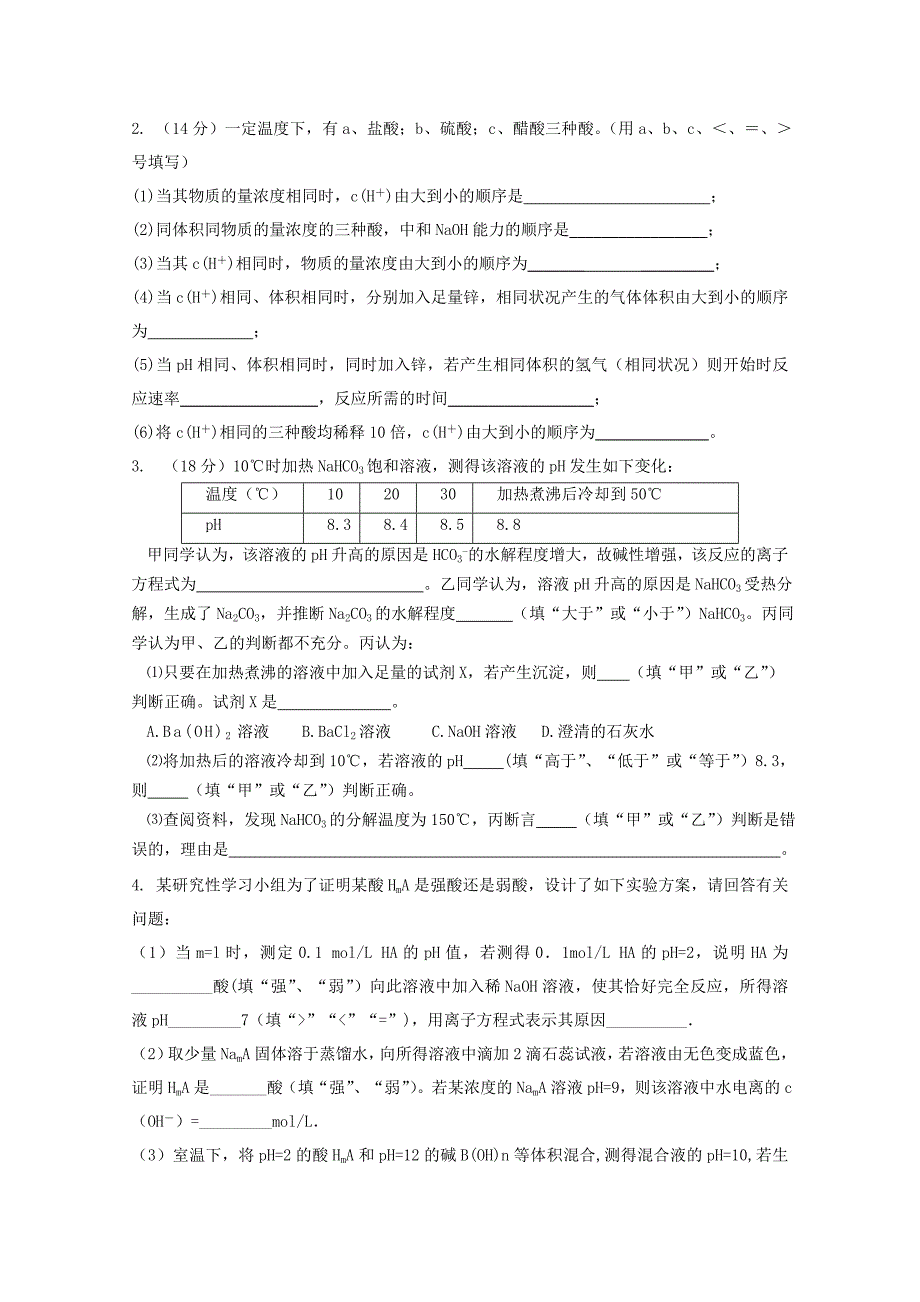 2022年高二化学上学期错题_第3页