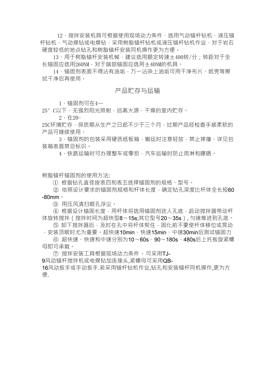 树脂锚固剂型号及使用方法_第2页