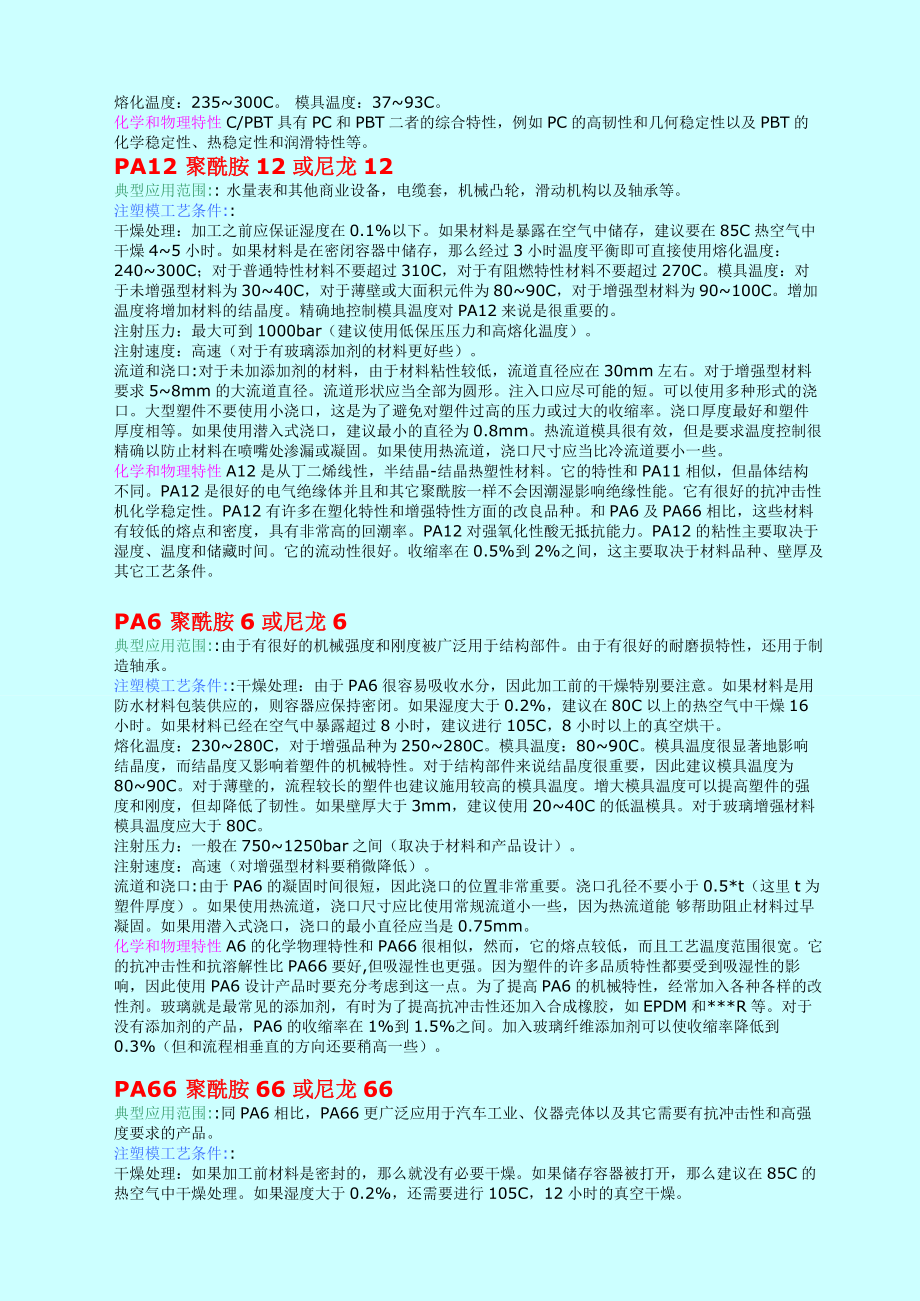 水利、建筑工程最新版材料大全书.doc_第2页