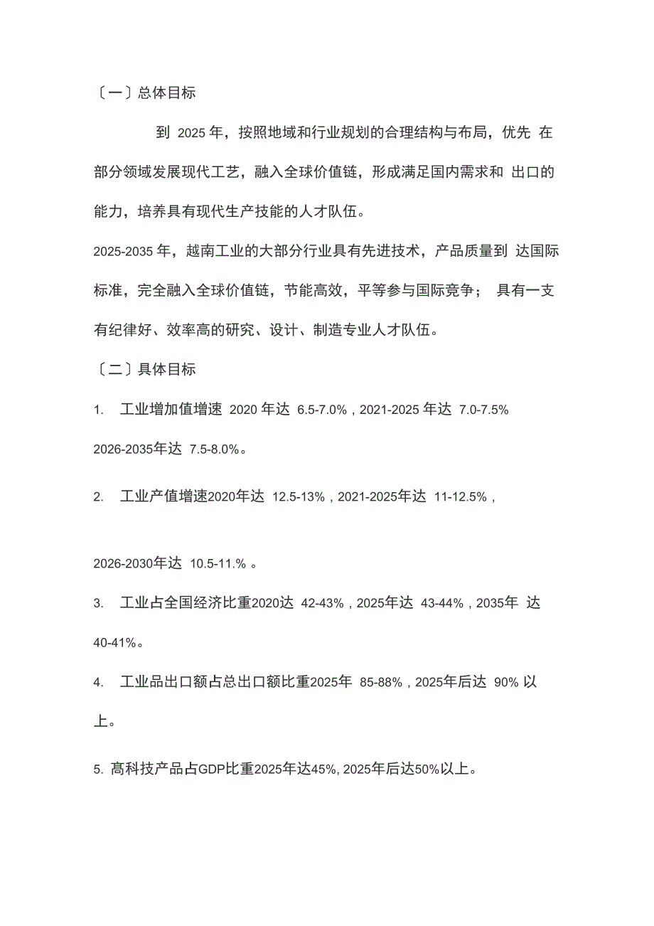 越南工业到2025年发展战略及到2035发展展望_第3页