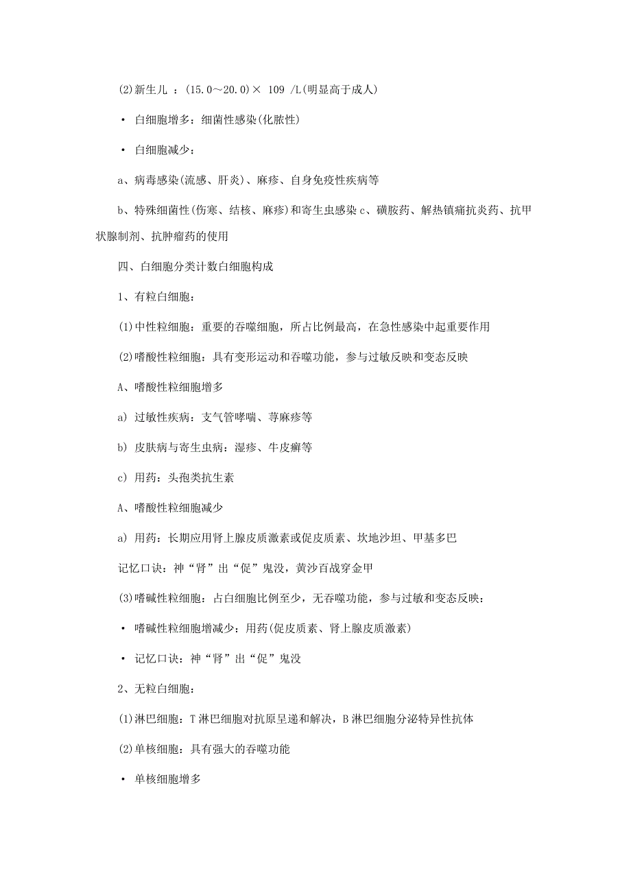 2023年执业药师西药综合考前必背考点完整版_第2页