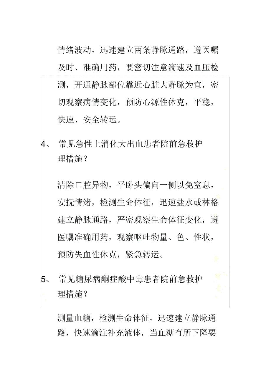 常见高血压急症患者院前急救护理措施_第3页