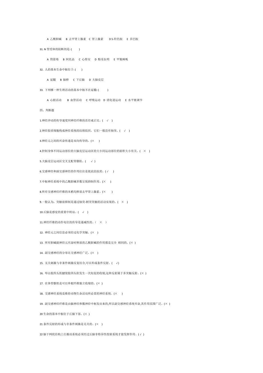 第三章神经系统复习题.doc_第5页
