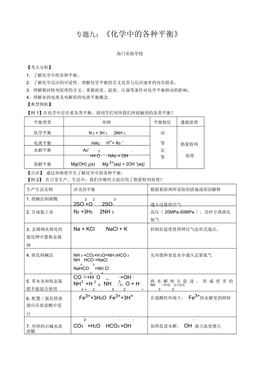 高三化学中的各种平衡_第1页