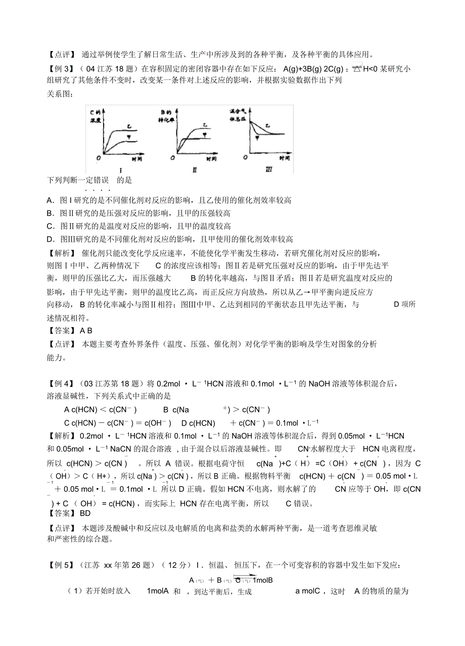 高三化学中的各种平衡_第2页