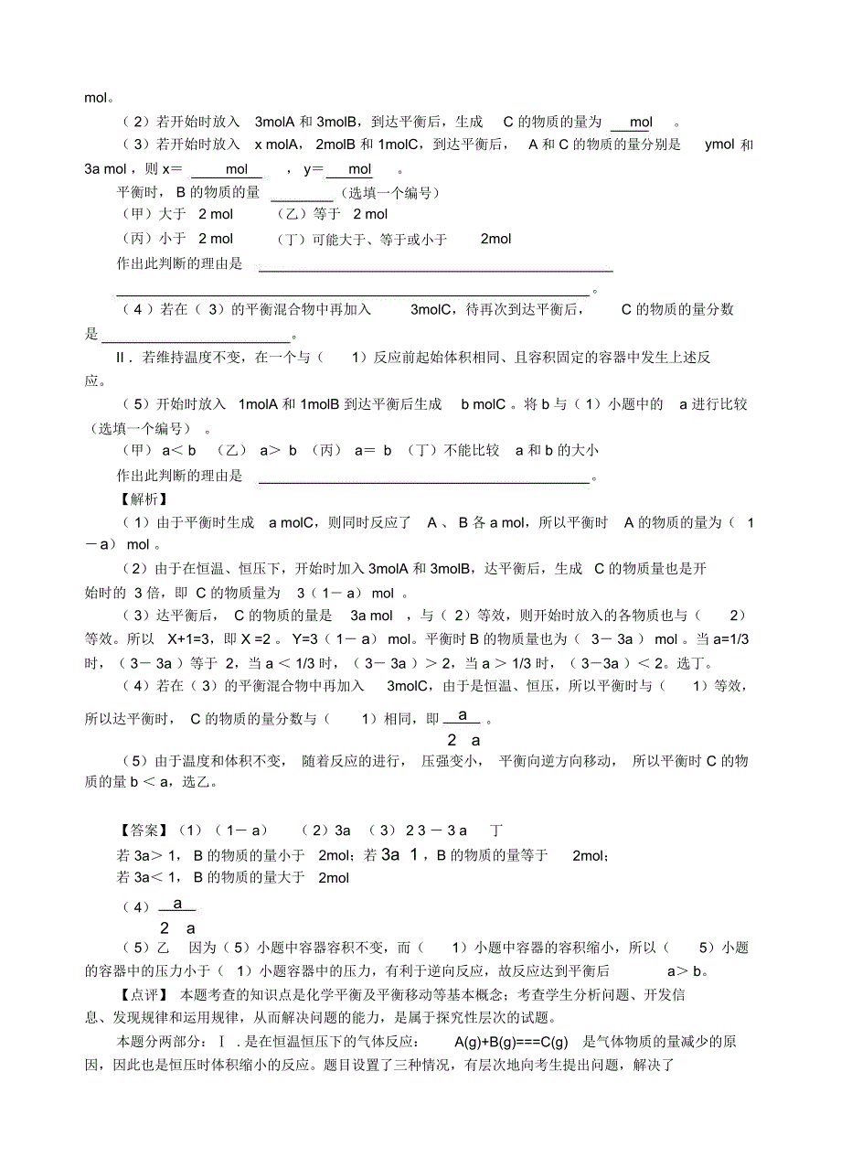 高三化学中的各种平衡_第3页