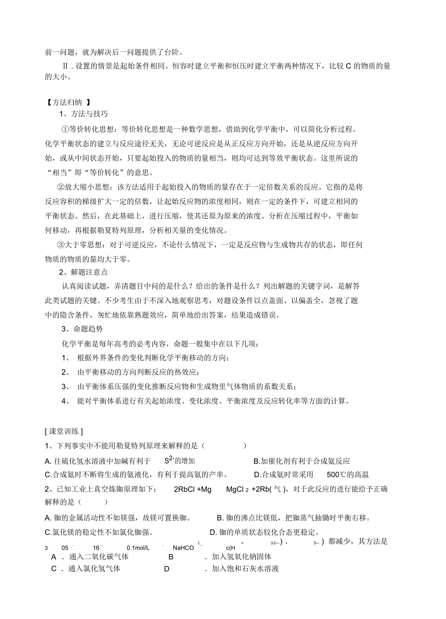 高三化学中的各种平衡_第4页