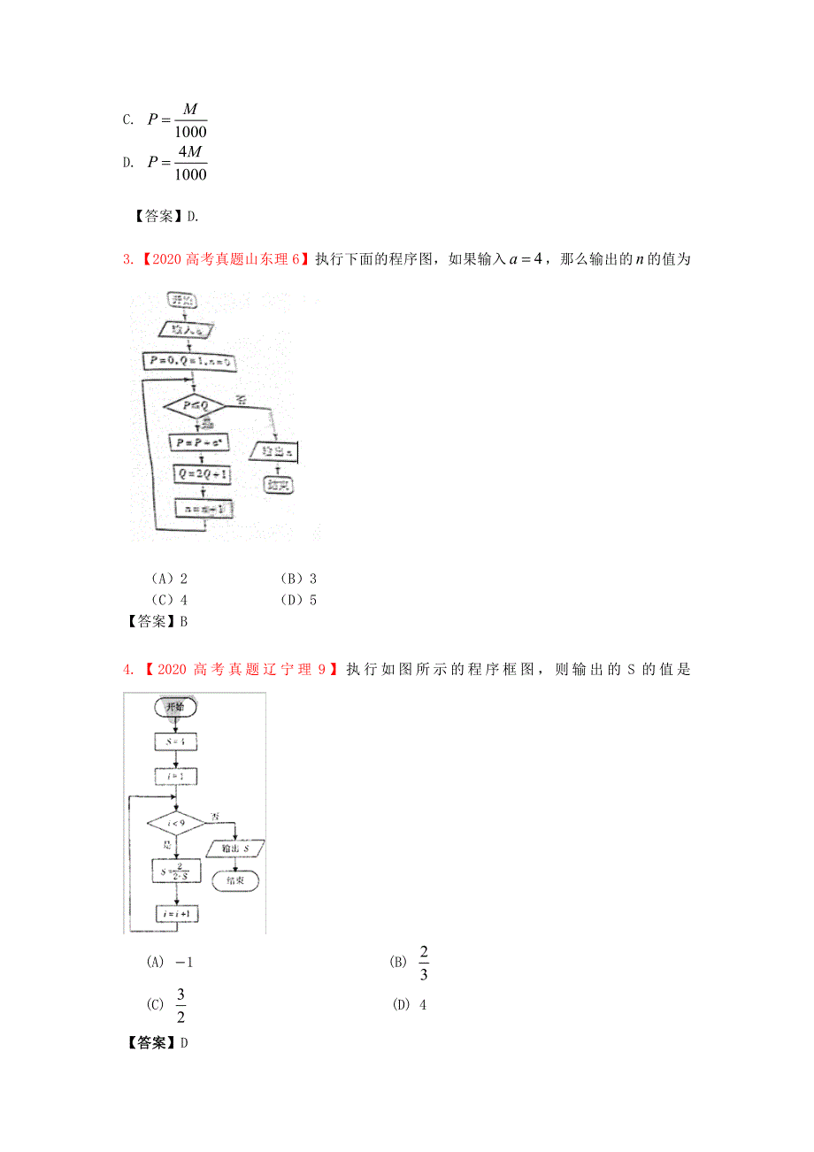 2020年高考数学真题汇编 15：程序框图 理（通用）_第2页