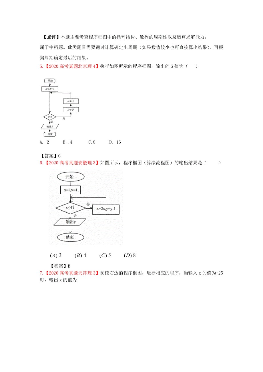 2020年高考数学真题汇编 15：程序框图 理（通用）_第3页