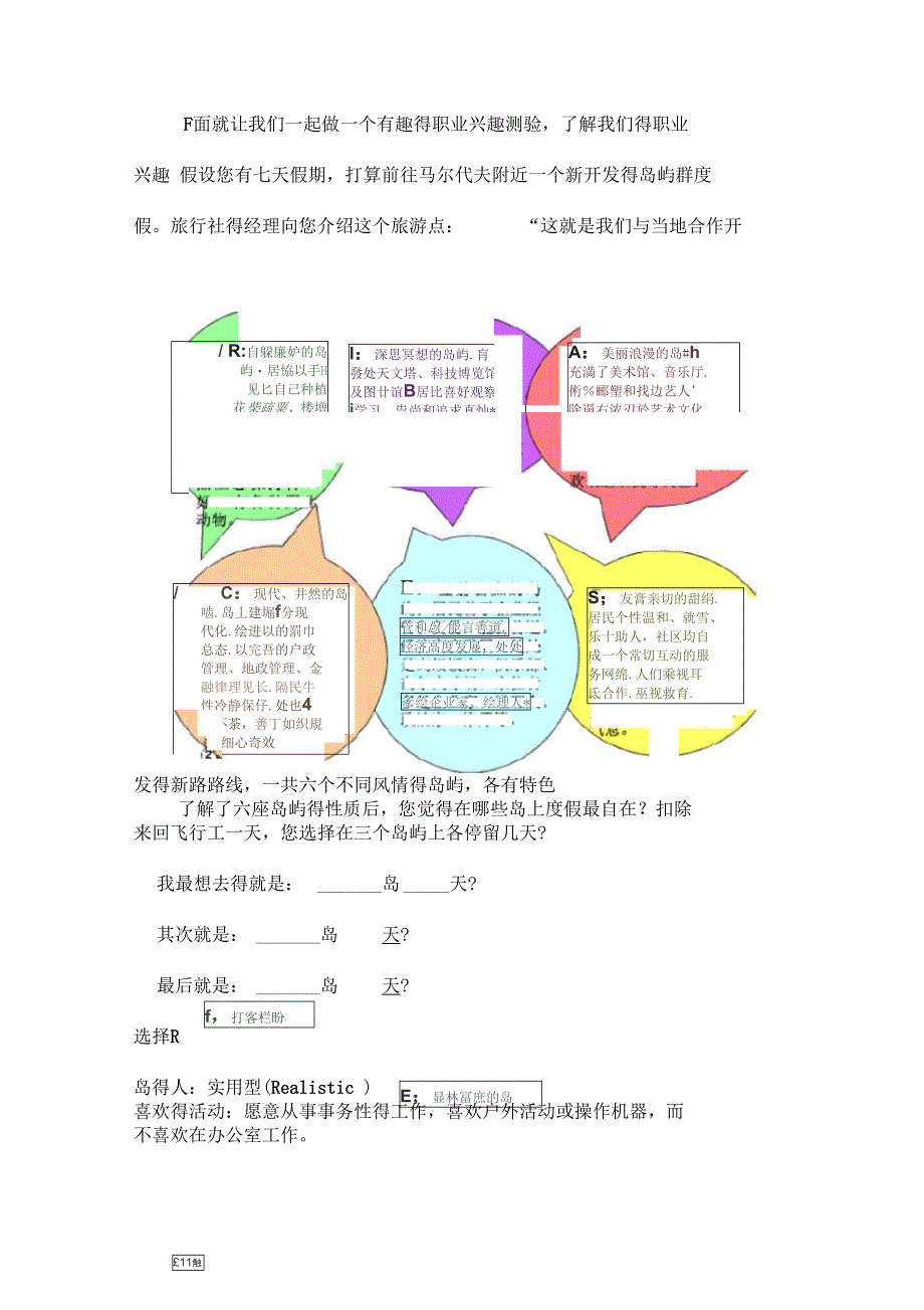 兴趣与职业选择_第2页