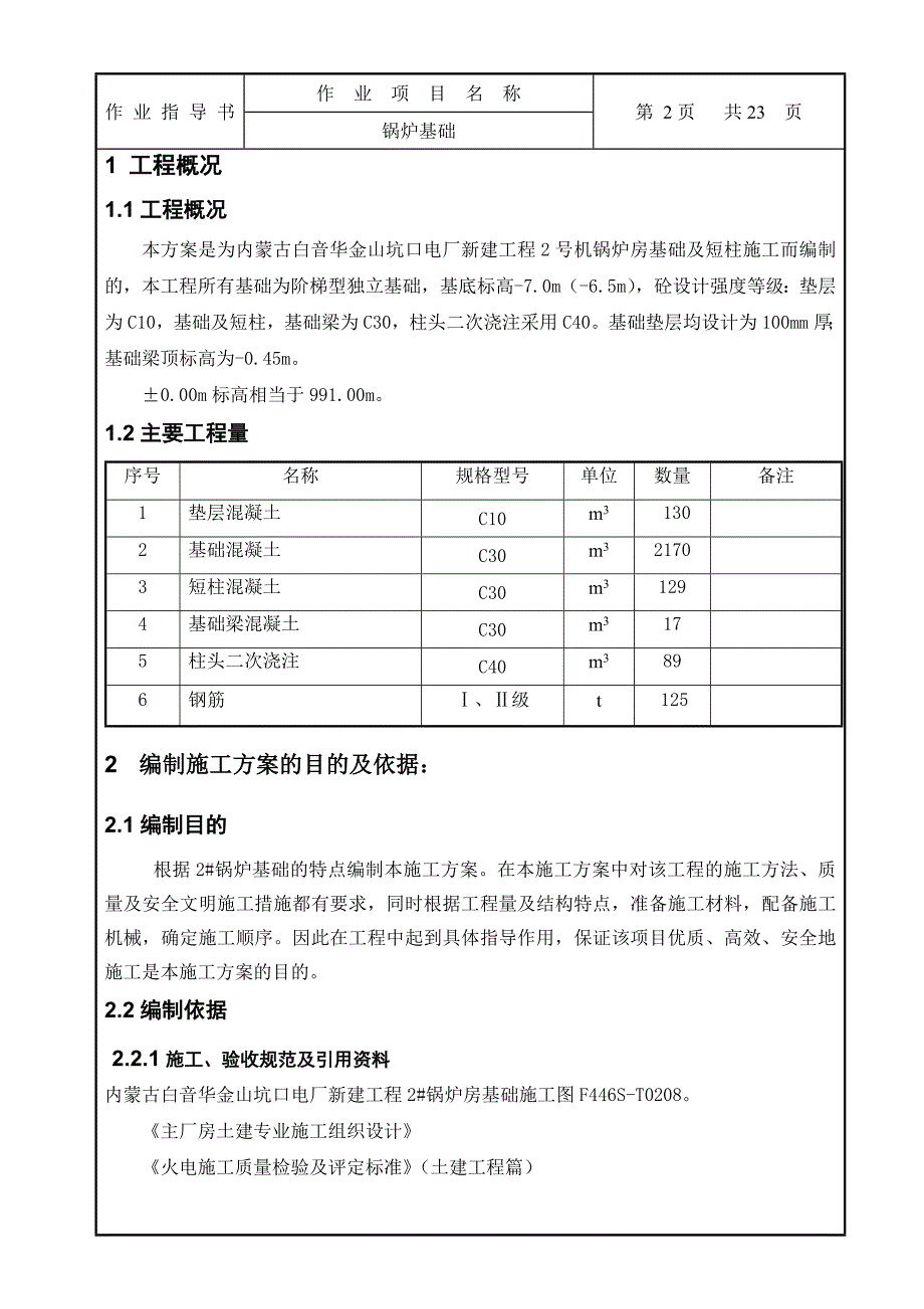 锅炉基础作业指导书新_第1页