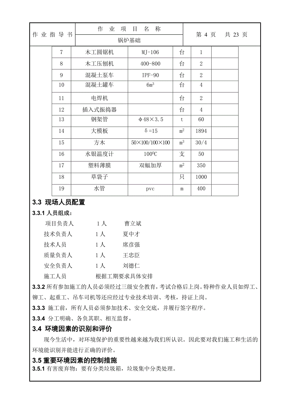 锅炉基础作业指导书新_第3页