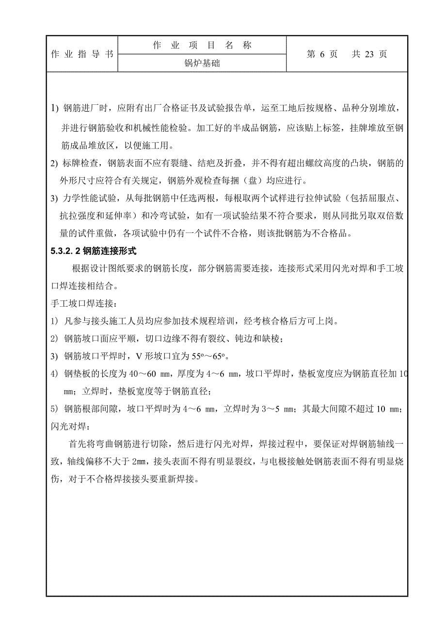 锅炉基础作业指导书新_第5页