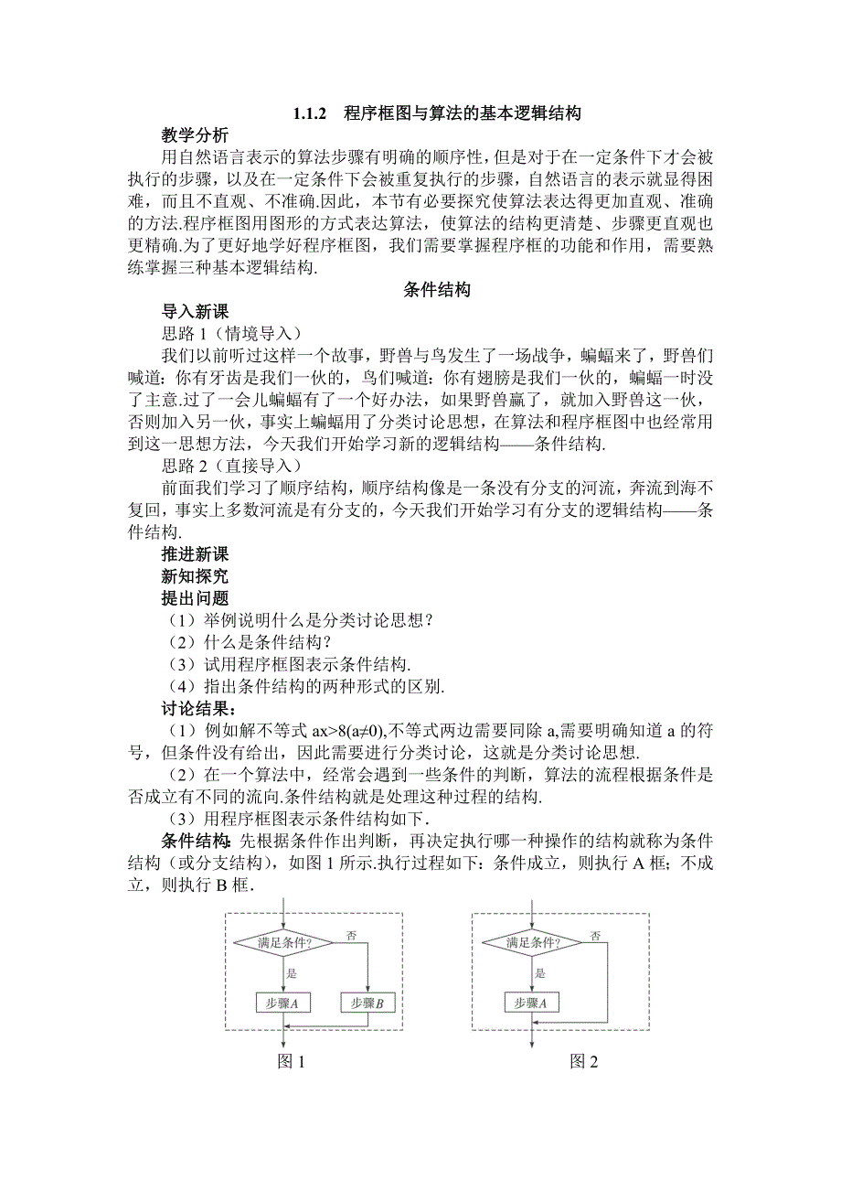 程序框图与算法的基本逻辑结构.doc_第1页