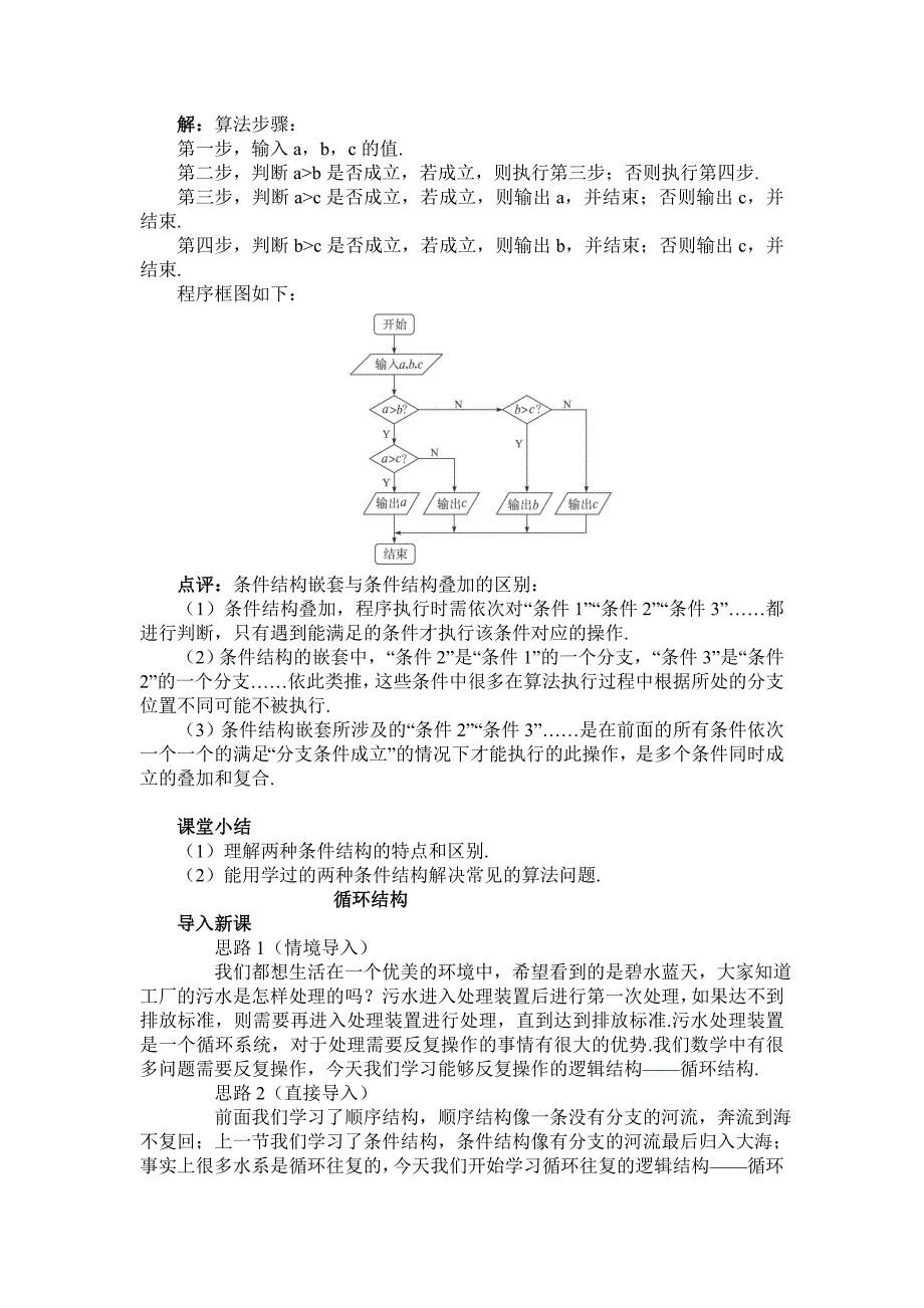 程序框图与算法的基本逻辑结构.doc_第3页