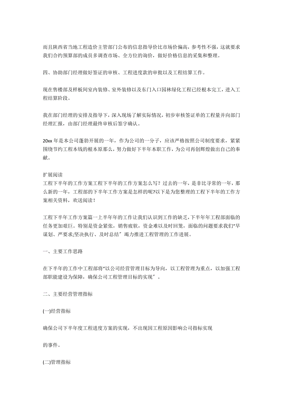 2020工程造价下半年工作计划_第2页