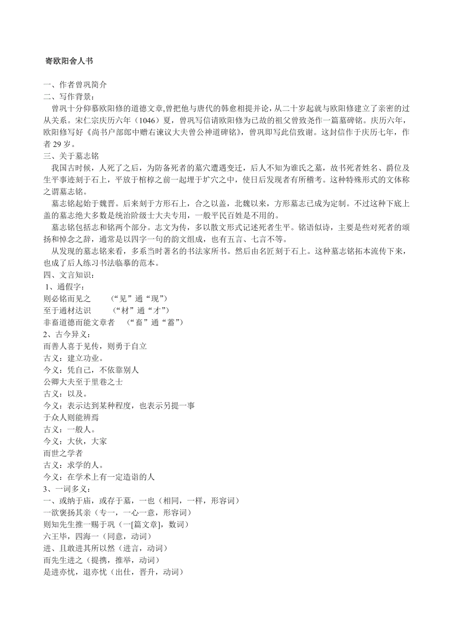 寄欧阳舍人书.doc_第1页
