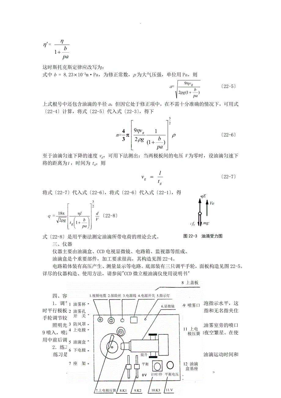 密立根油滴实验_第2页