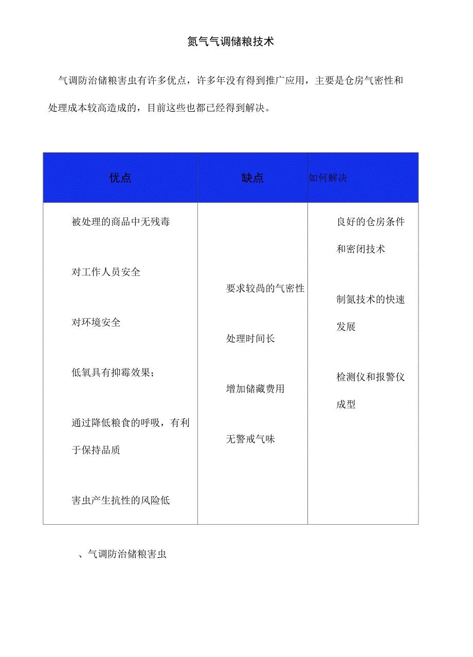 氮气储粮技术_第1页