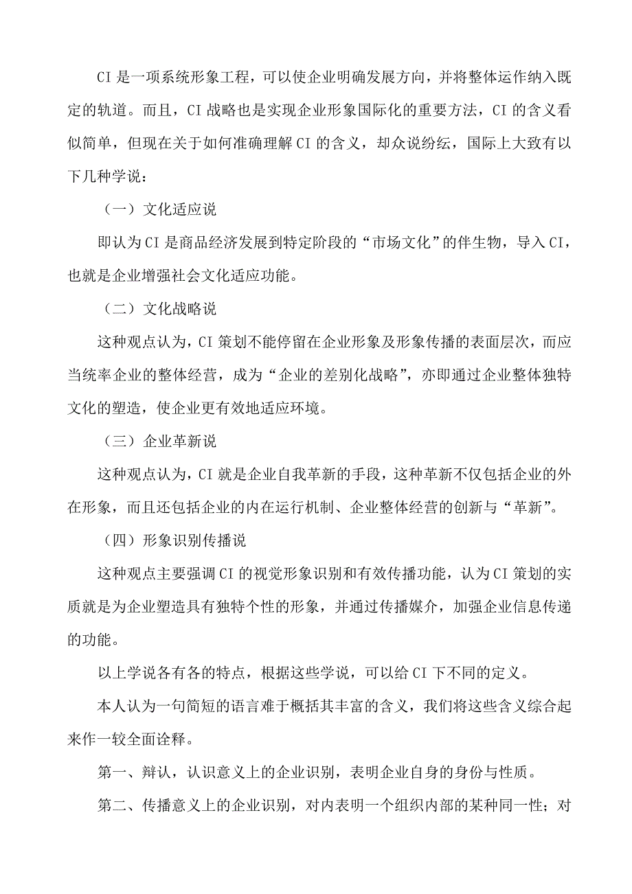 对企业识别系统的研究概述_第2页