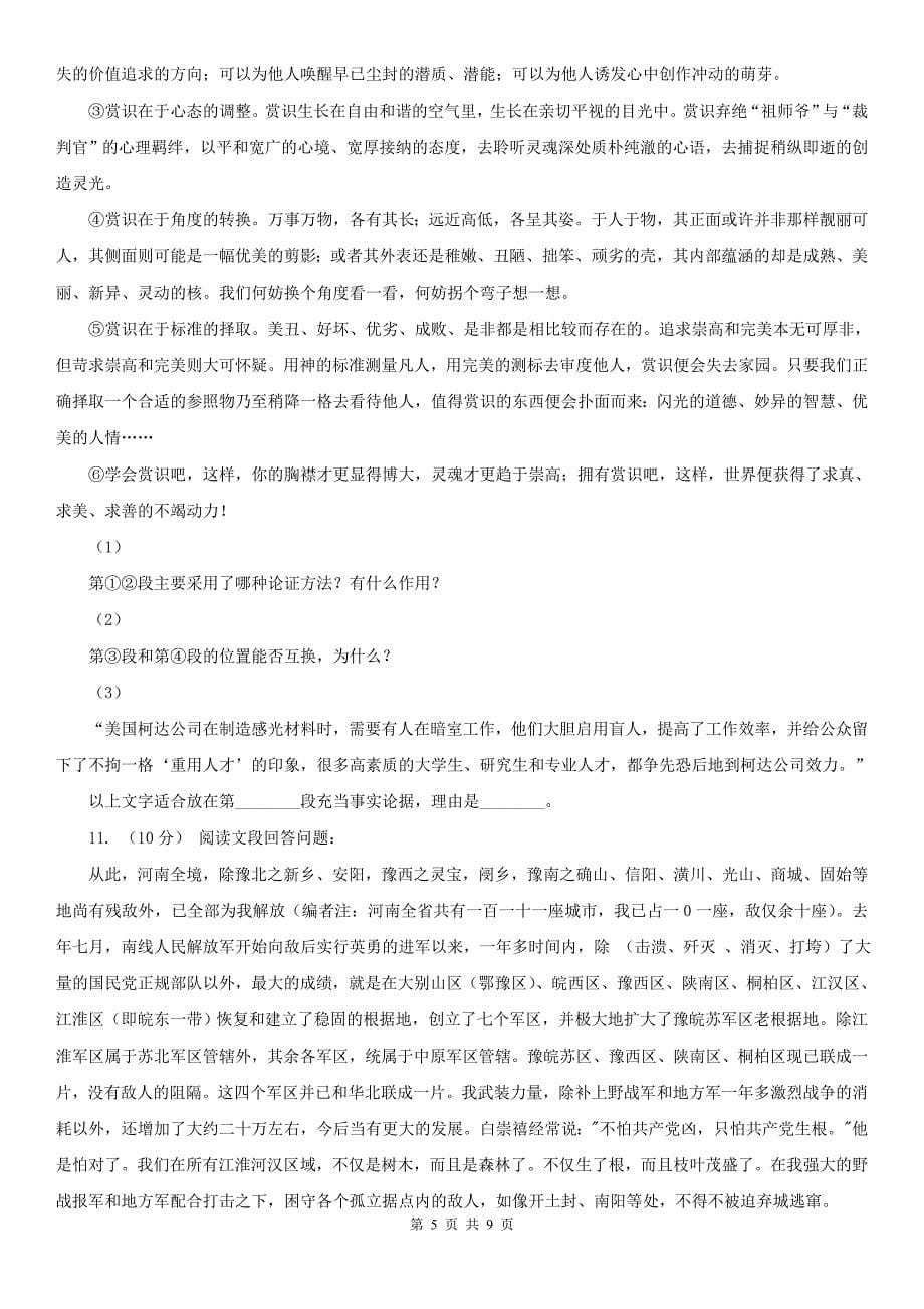 怀化市辰溪县中考语文试卷_第5页
