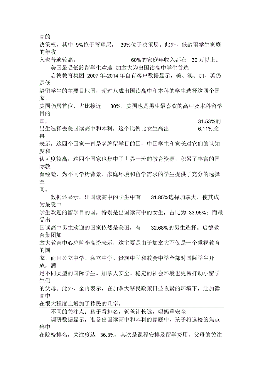 出国留学专家为低龄留学家庭提供专业建议_第2页