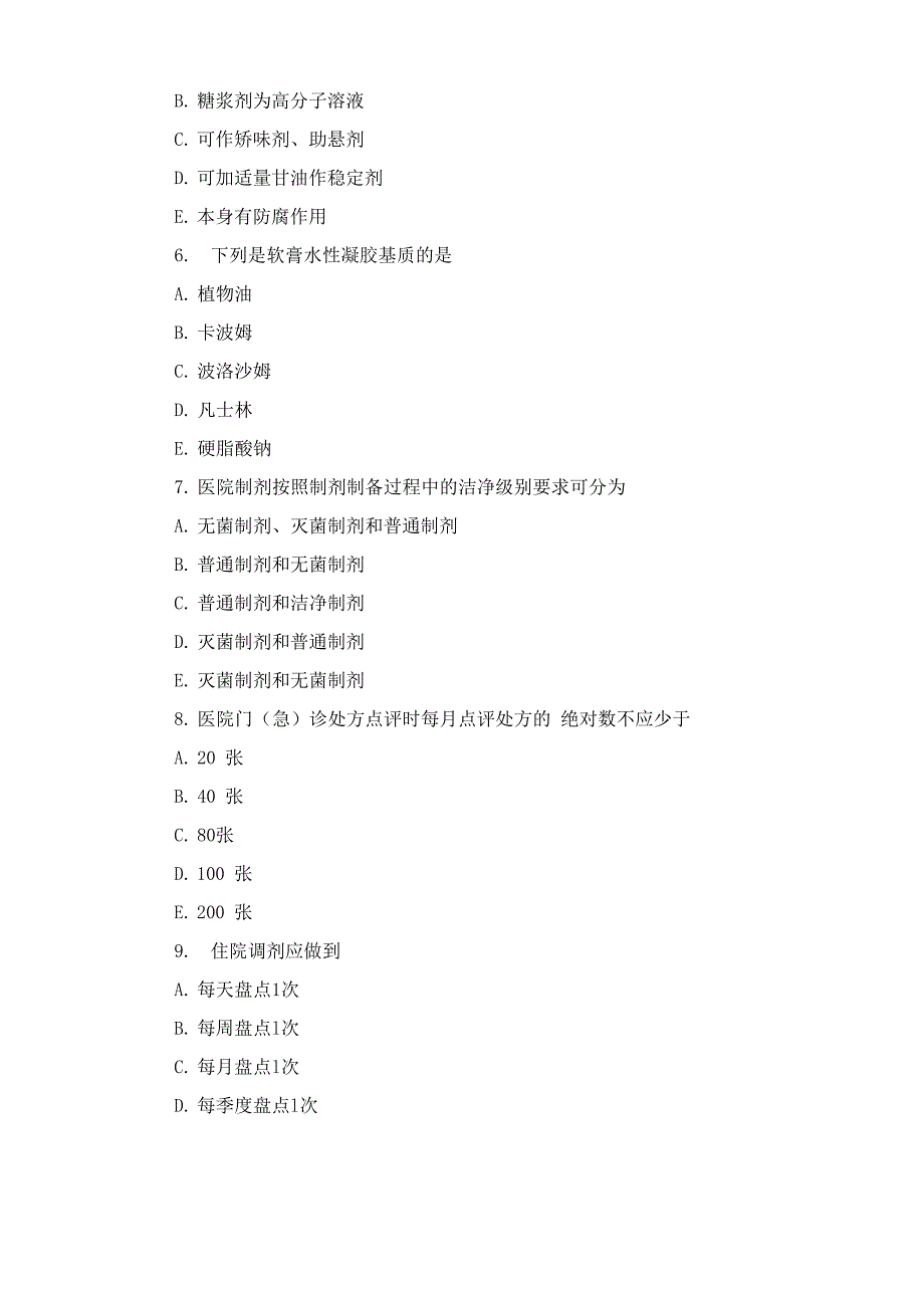 2022初级药士考试备考题及答案_第3页