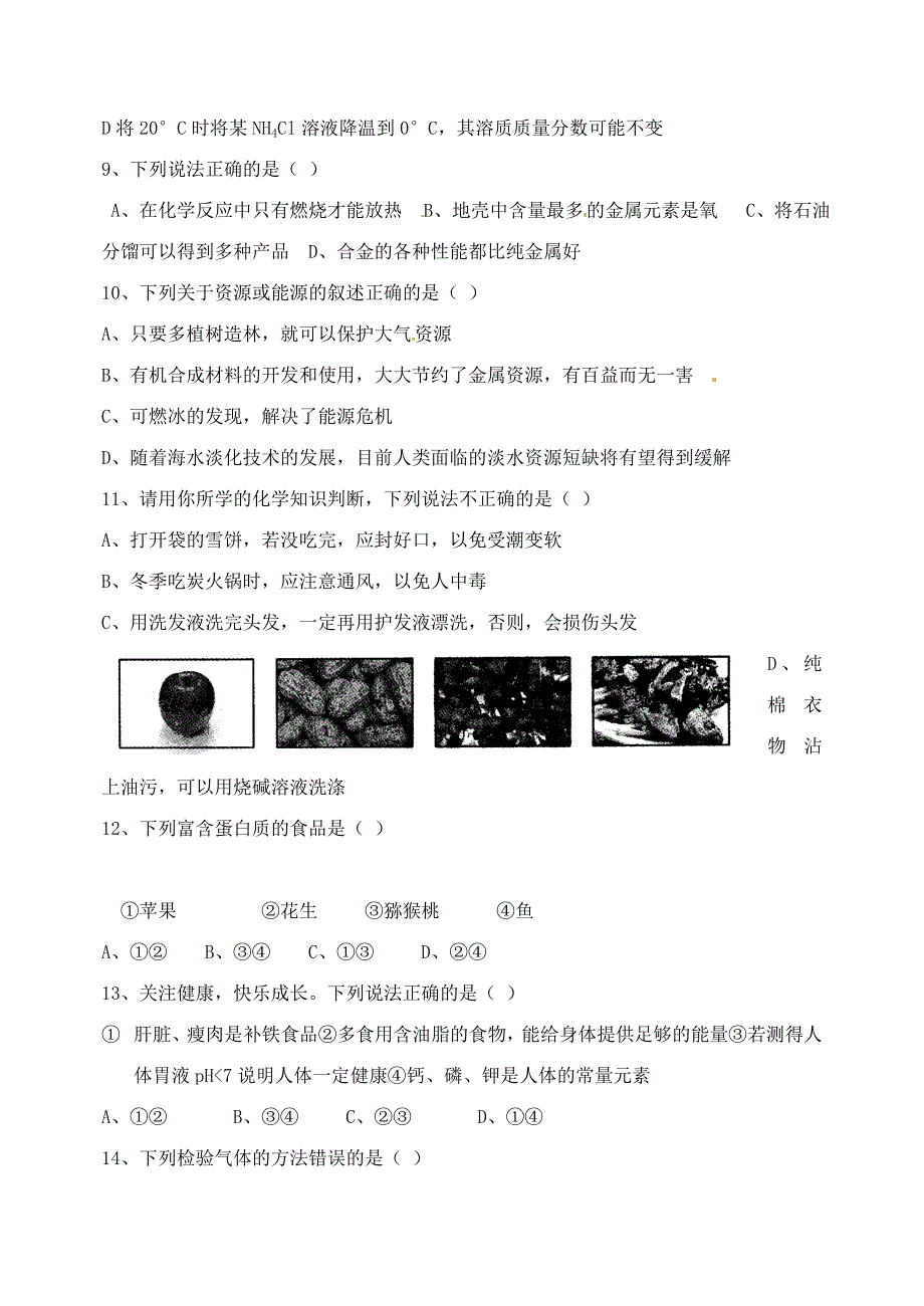 黑龙江省哈尔滨市第一零九中学九年级化学3月模拟试题无答案_第3页