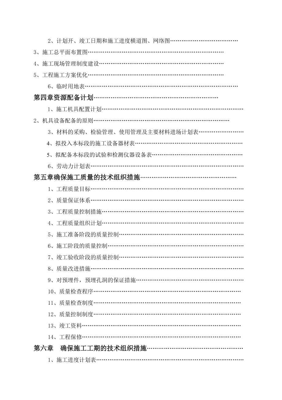 建筑麦岛公司酒泉国电综合楼装修技术标投标书_第2页