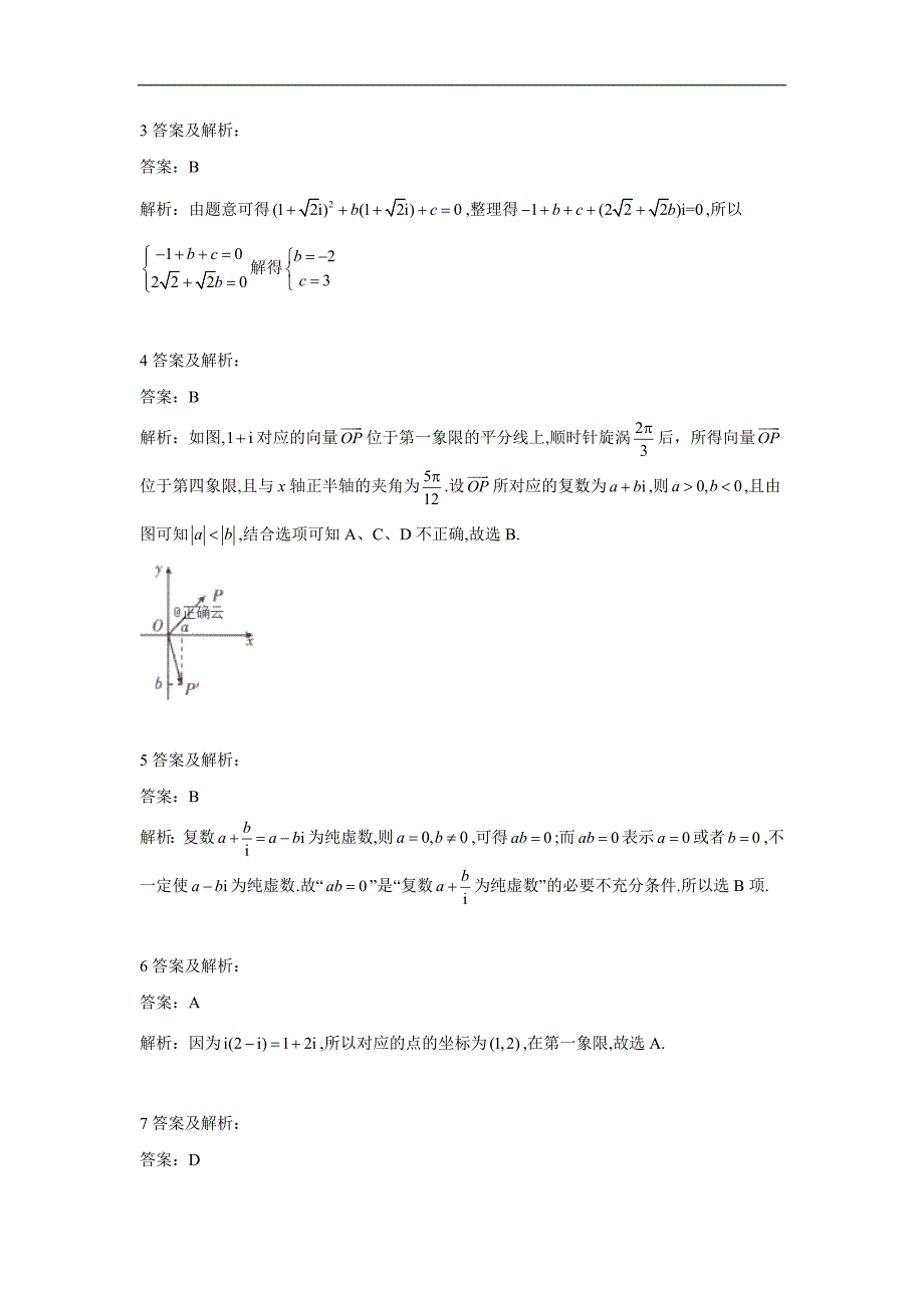 高中数学人教A版选修12单元提分卷：5数系的扩充与复数的概念 Word版含答案_第3页