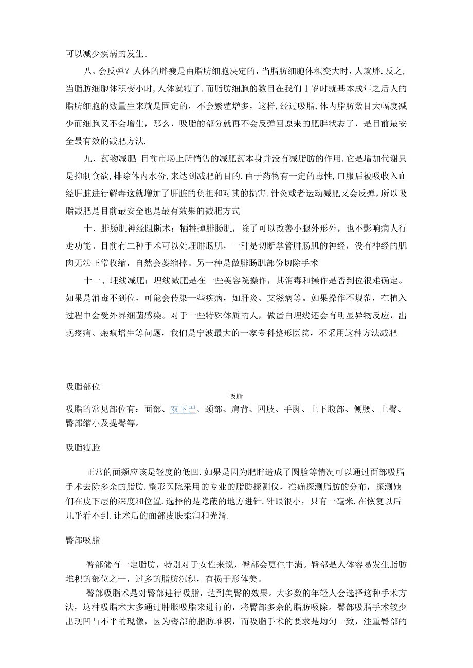 医美整形吸脂塑形基础知识课件_第2页