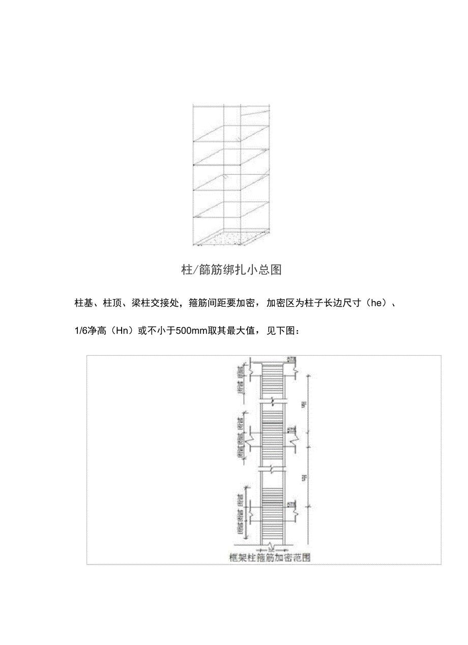 钢筋混凝土结构施工(七)_第4页