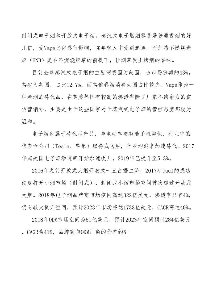 电子烟项目投资计划与经济效益分析_第3页