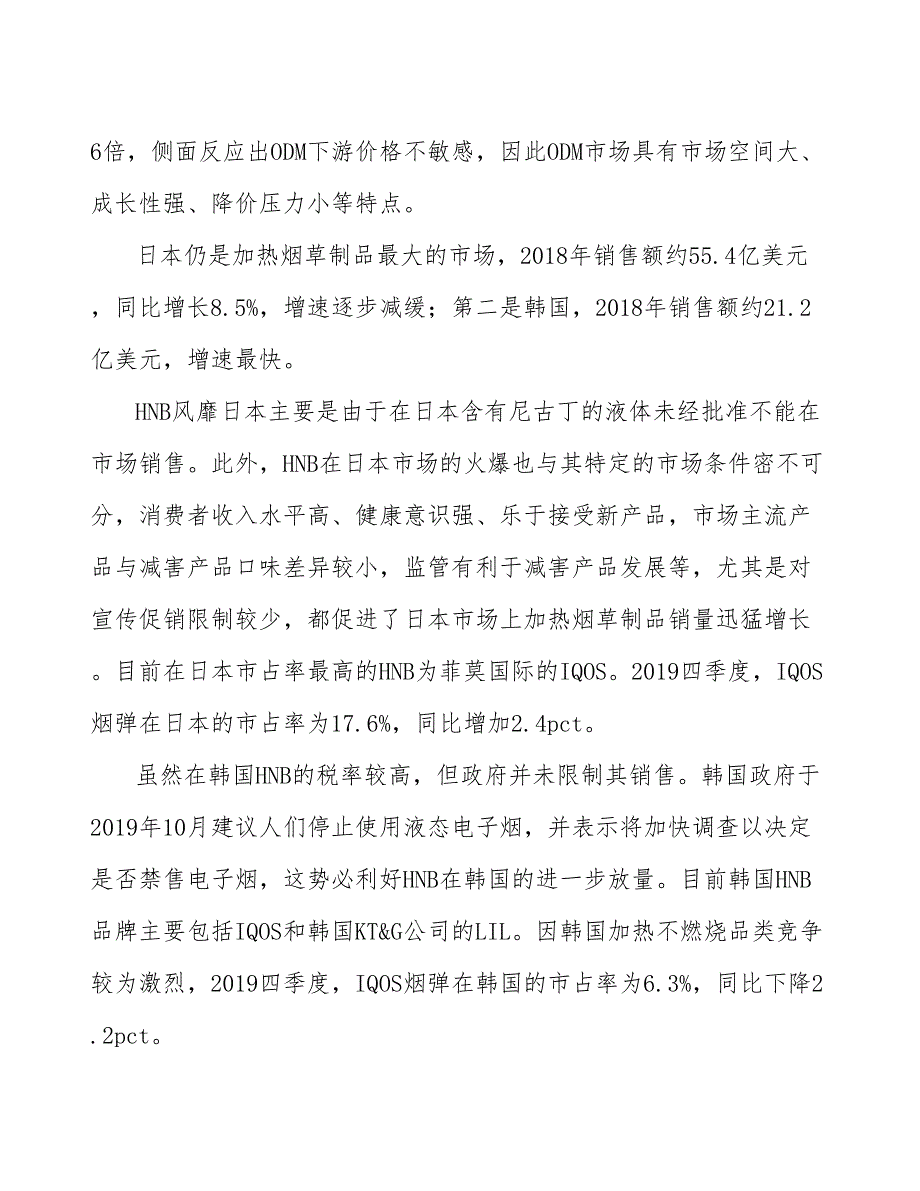 电子烟项目投资计划与经济效益分析_第4页