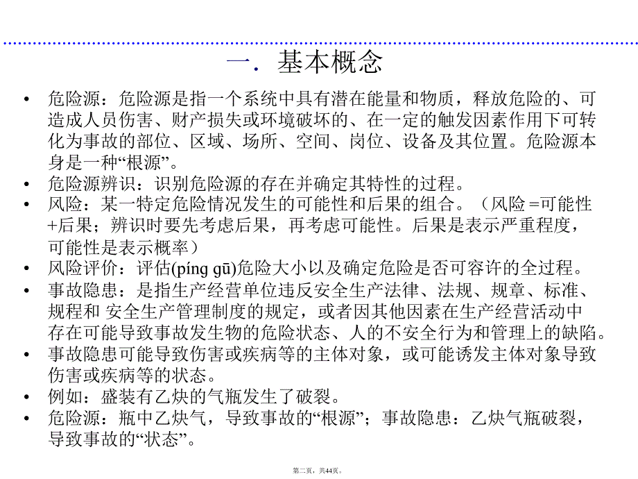 危险源辨识知识培训学习资料上课讲义_第2页