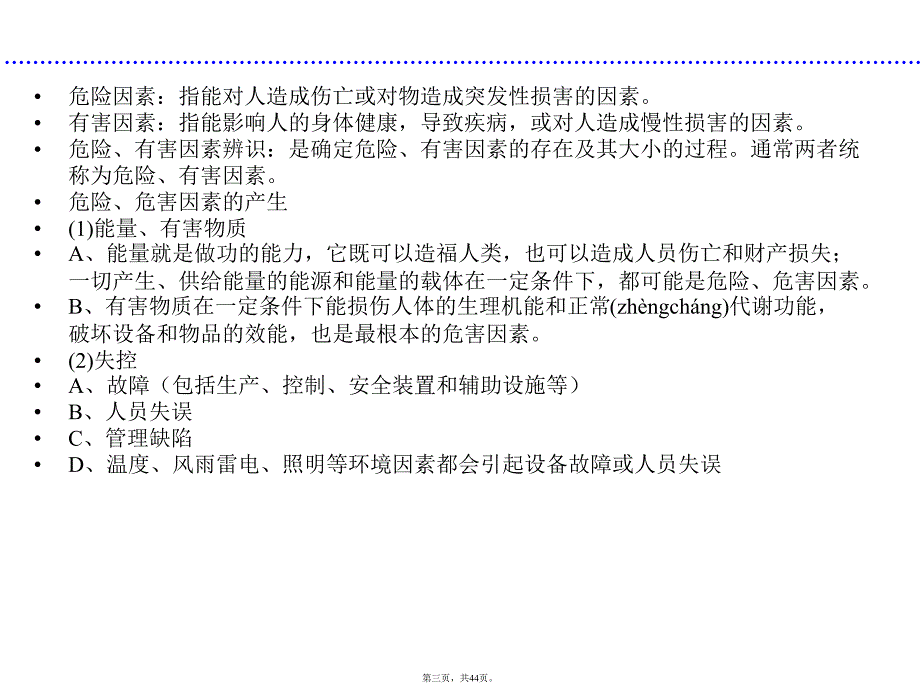 危险源辨识知识培训学习资料上课讲义_第3页