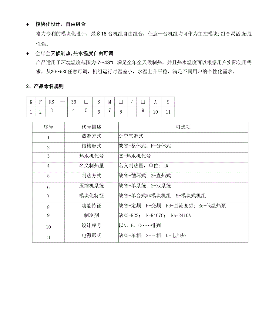 02RS系列循环型空气能热泵热水机组_第3页