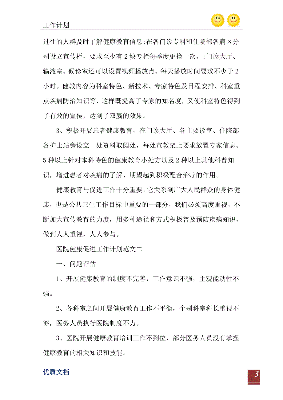 2021创建健康促进医院工作计划五篇_第4页