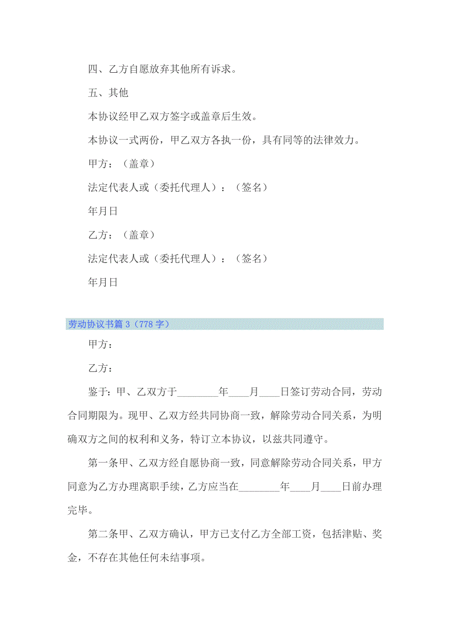 2022关于劳动协议书范文汇编七篇_第3页