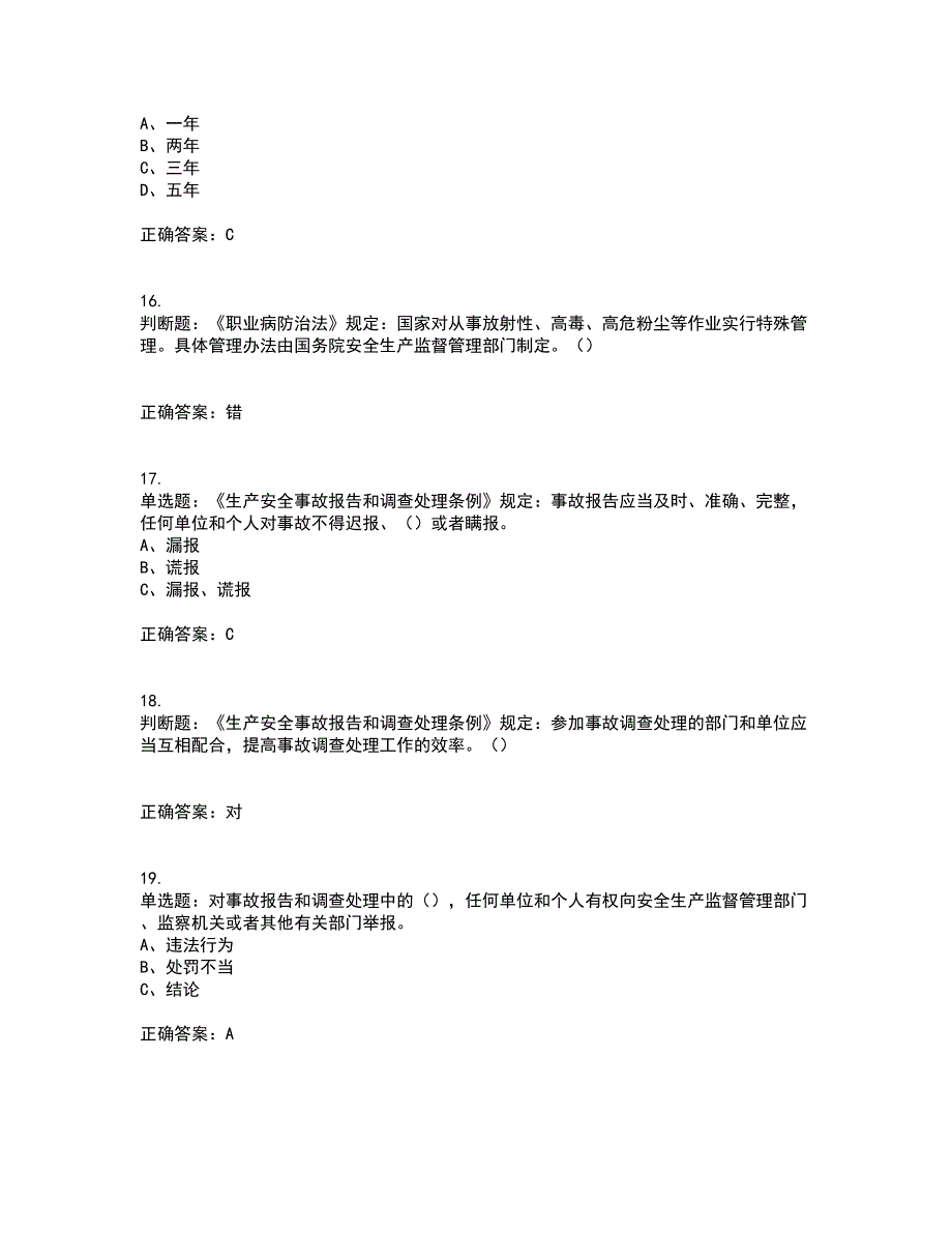 其他生产经营单位-主要负责人安全生产考前冲刺密押卷含答案56_第4页