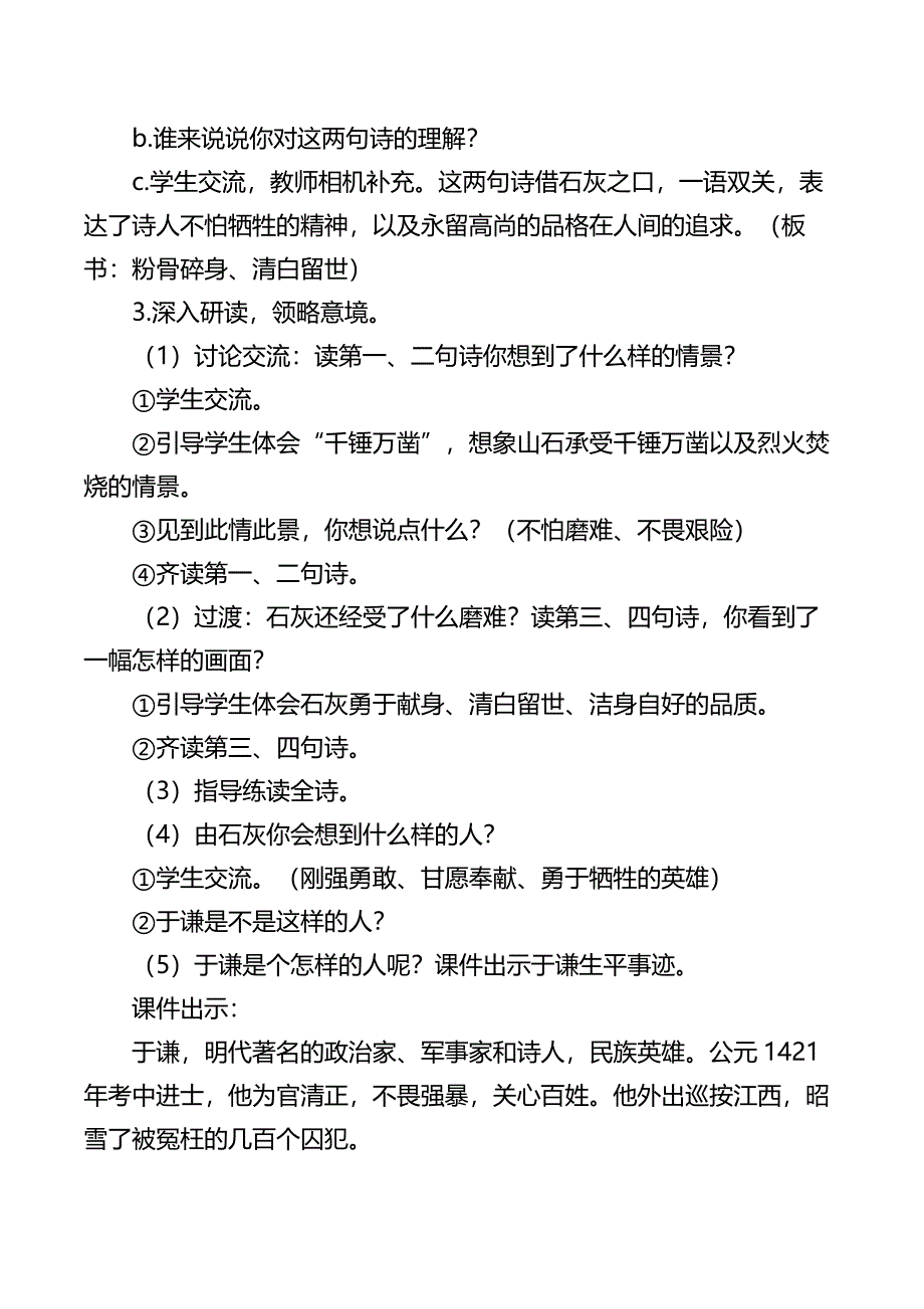 六年级语文下册教案10.石灰吟部编版_第3页